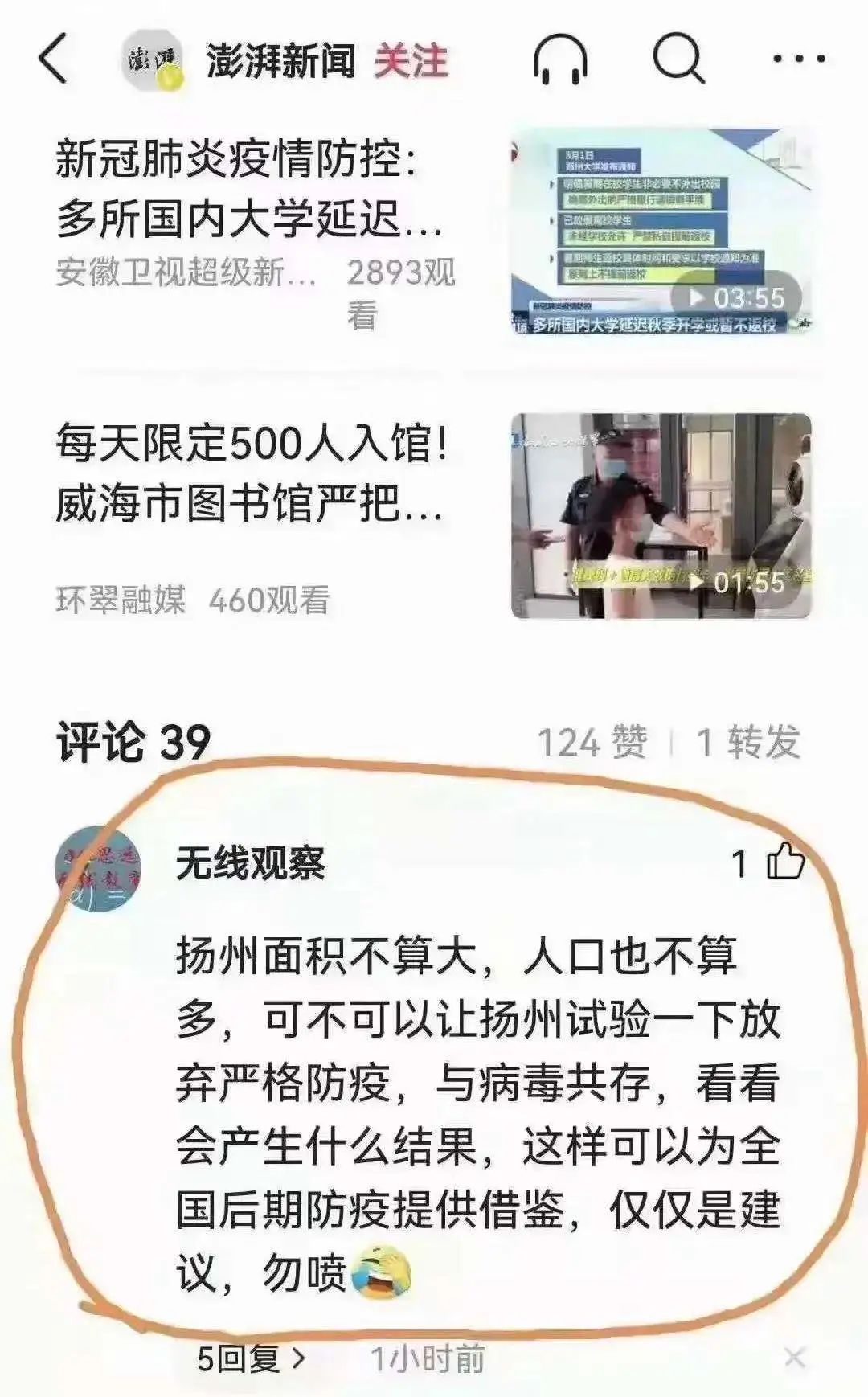 江西教師因涉疫言論被拘15天，網友吵起來了|揚州市|江西省|新冠肺炎_新浪新聞