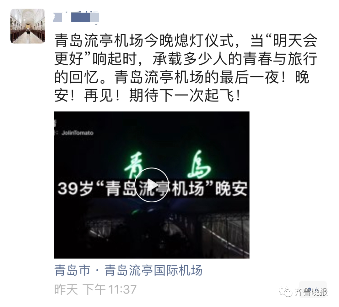 再见,流亭机场!黄渤,任嘉伦发文告别|青岛市_新浪新闻