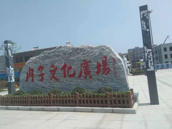 嘉祥县黄垓镇冉子故里探源巡礼