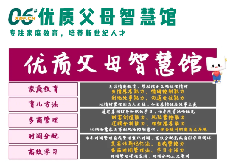 新东方推“优质父母”培训，教语数外？谁来培训？“钱”景如何？休闲区蓝鸢梦想 - Www.slyday.coM