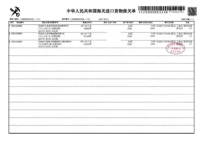 (团长反馈迪奥粉底液报关单)(兴盛优选官方反馈迪奥粉底液报关单)2