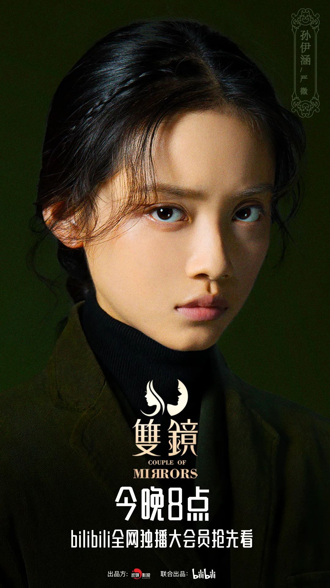 张楠孙伊涵《双镜》今日b站开播 双殊合璧开启夏日爽剧