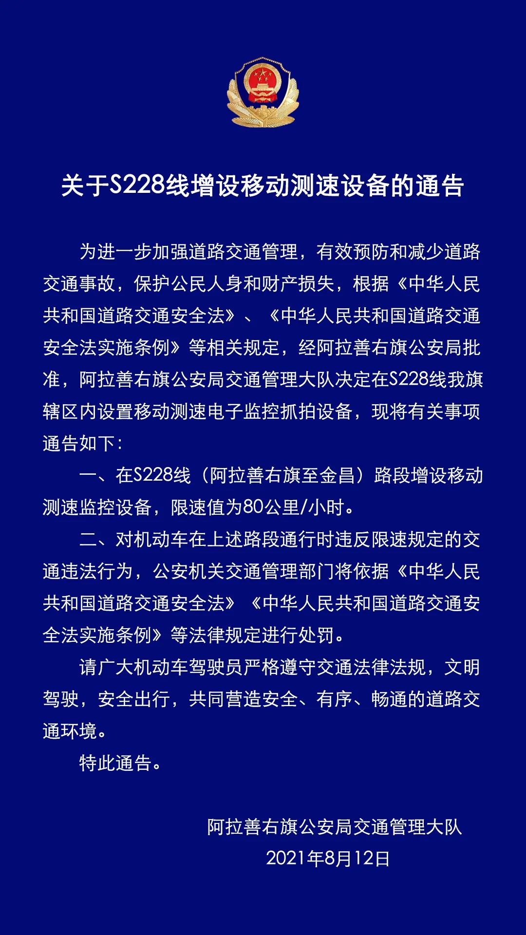 “阿拉善右旗公安交通警察大队”微信公号图