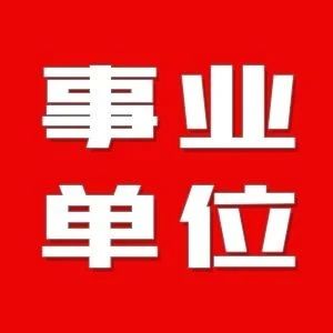南澳招聘_汕头市南澳县网络招聘会火热进行中 超多好岗位,职为你来(3)