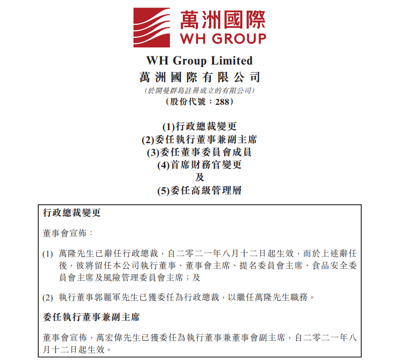 双汇母公司父子夺权大戏：81岁老父辞任行政总裁，长子“被废”，次子上位