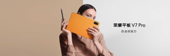 荣耀平板V7 Pro全球首发迅鲲1300T 售价2599元起