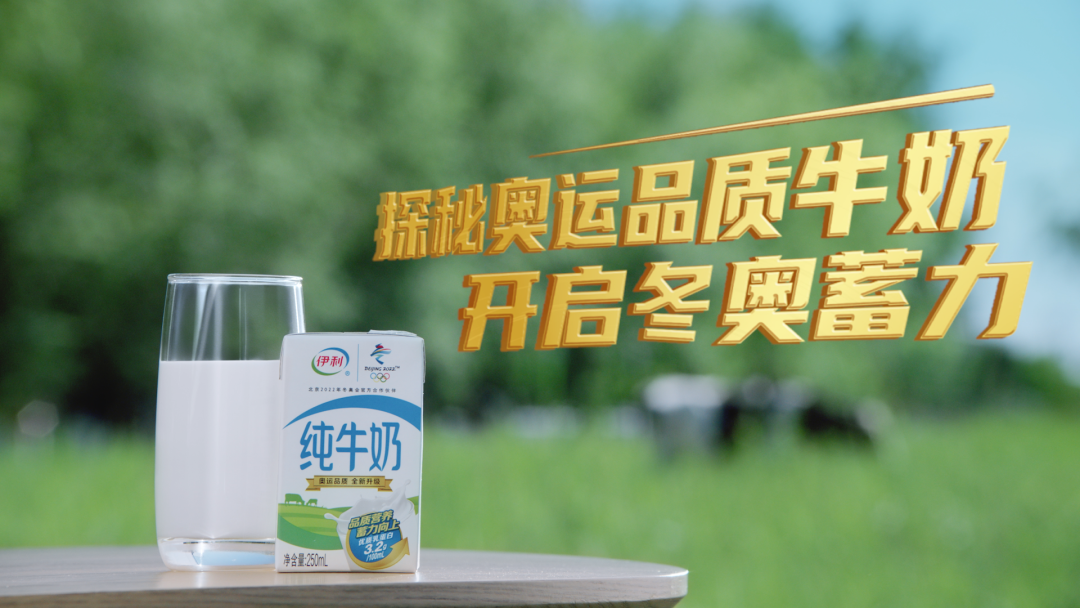 走进伊利探秘奥运品质北京冬奥会开启倒计时