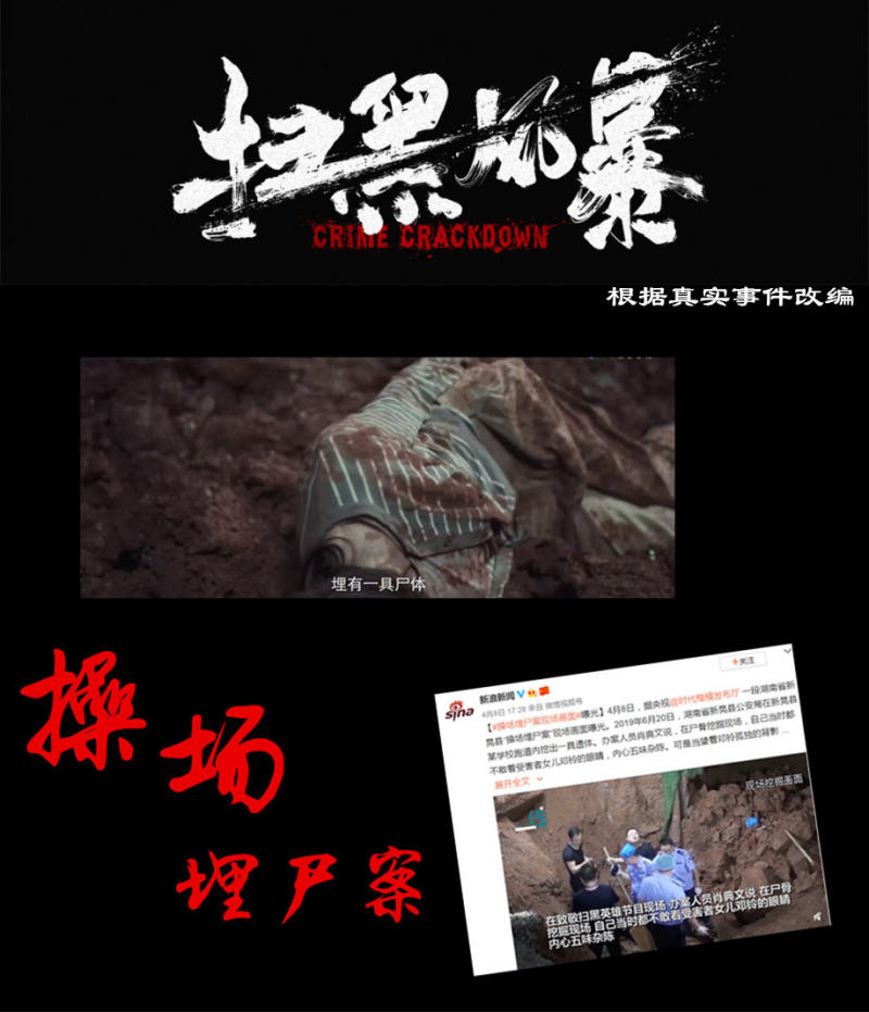 除此之外,《扫黑风暴》剧中主要案件也由大家所熟知的"孙小果案","