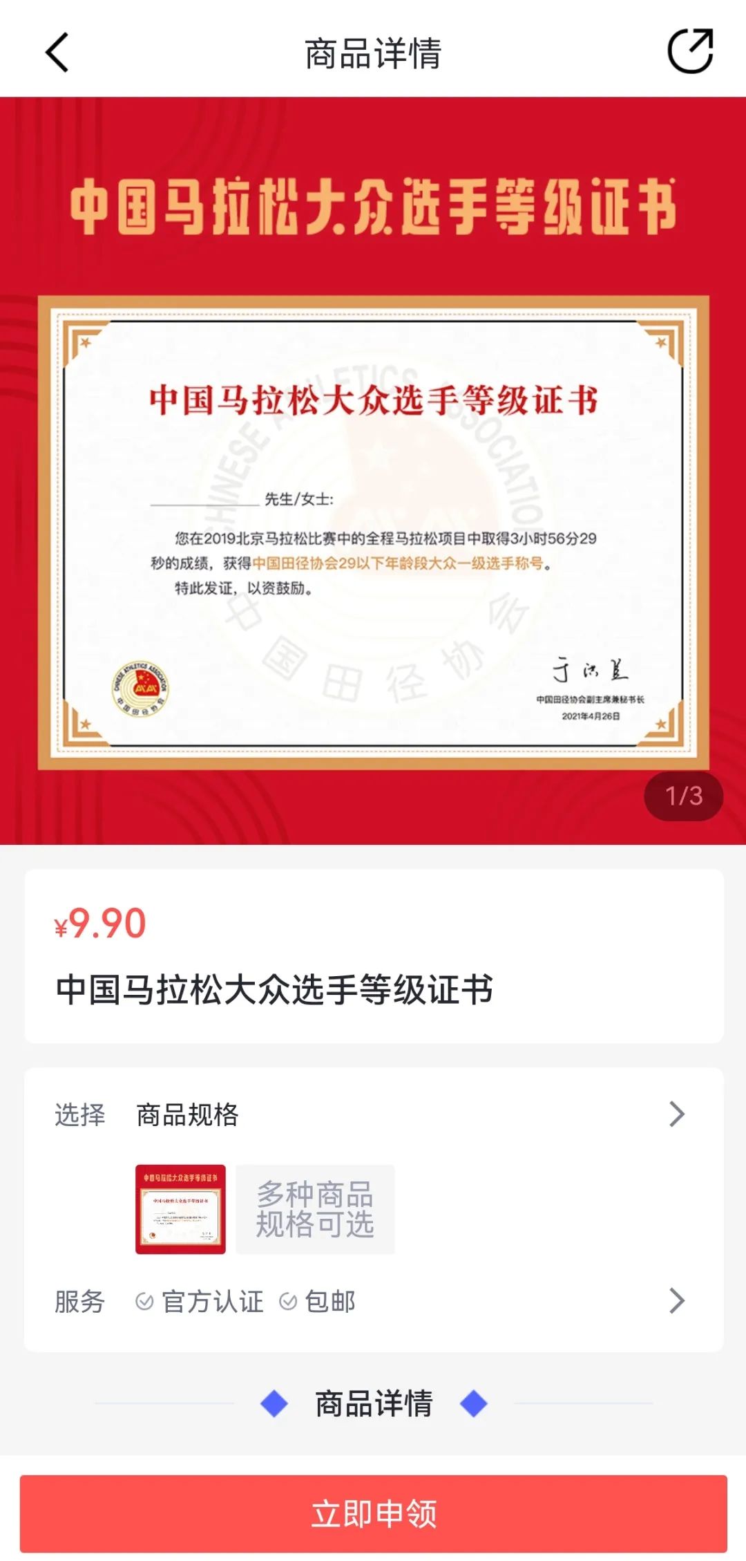 快来申领中国马拉松大众等级达标实体证书!