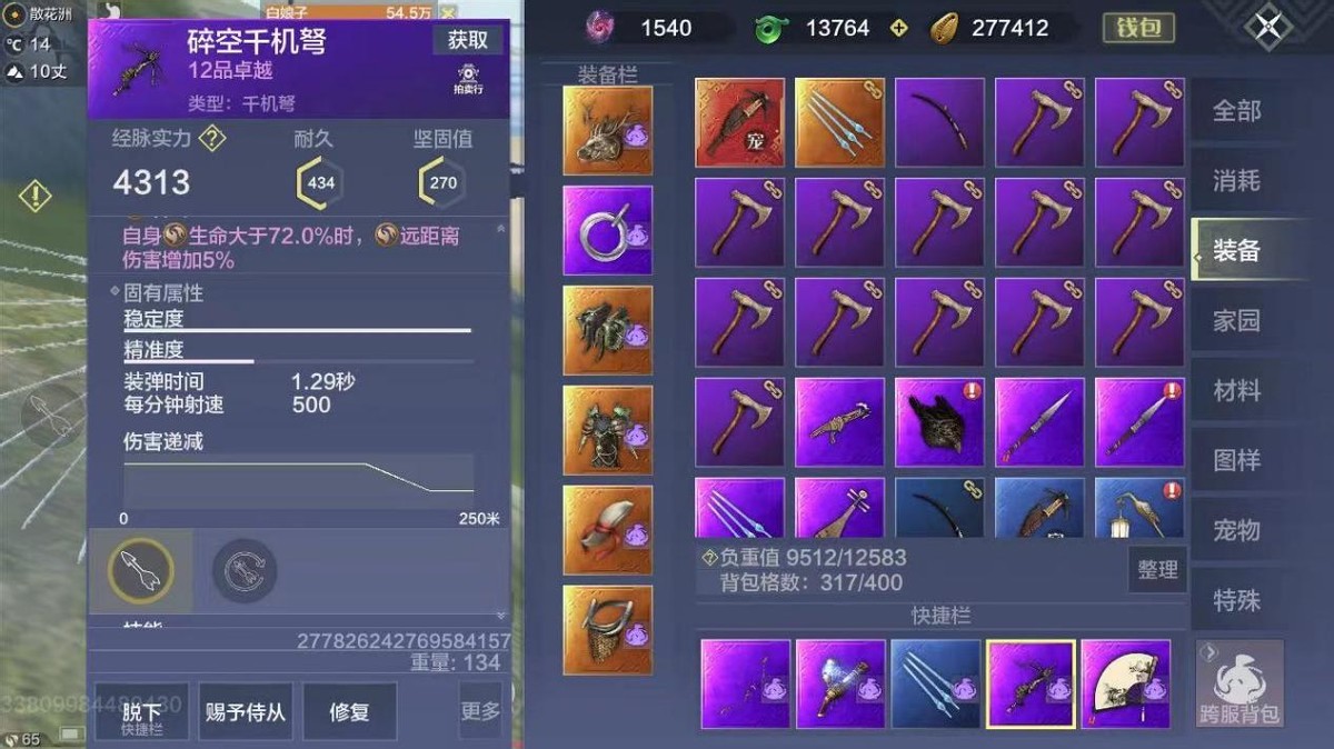 妄想山海:日常就这三把远程武器比较有用,其他就算了|远程武器|元戎