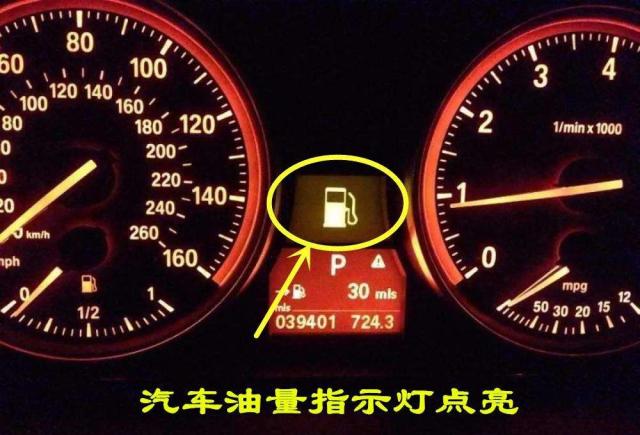 汽车油箱灯亮了,汽车还能开多长时间?