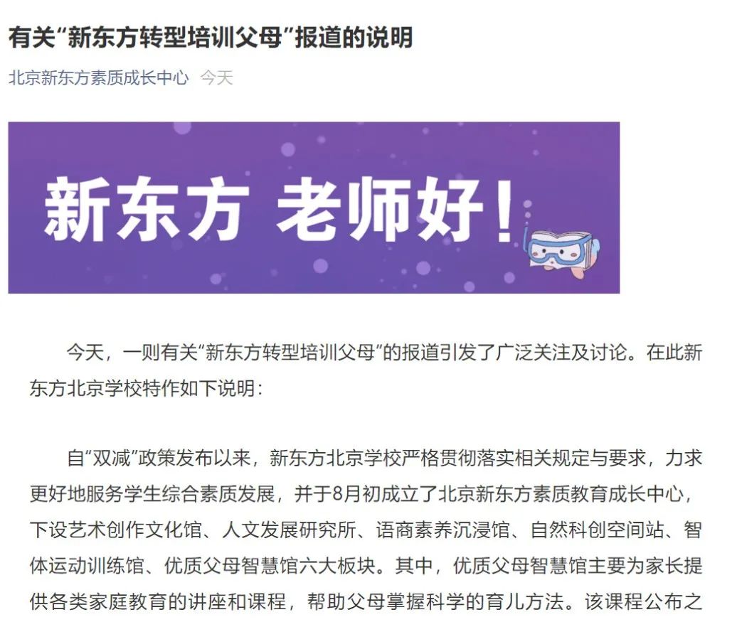 新东方转型培训父母？公司火速回应休闲区蓝鸢梦想 - Www.slyday.coM