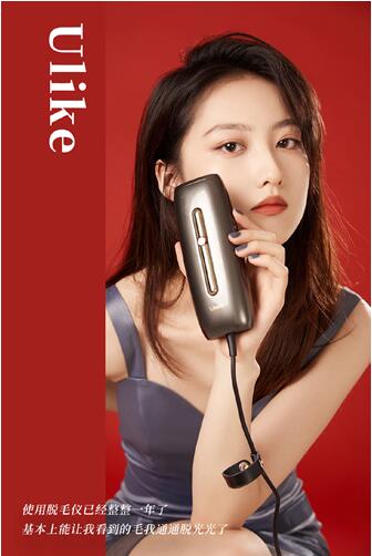 新时代女性居家脱毛偏爱神器ulike蓝宝石冰点脱毛仪