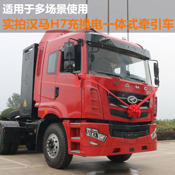 今天,《卡车之友网》记者就带来了华菱汉马纯电重卡的最新力作