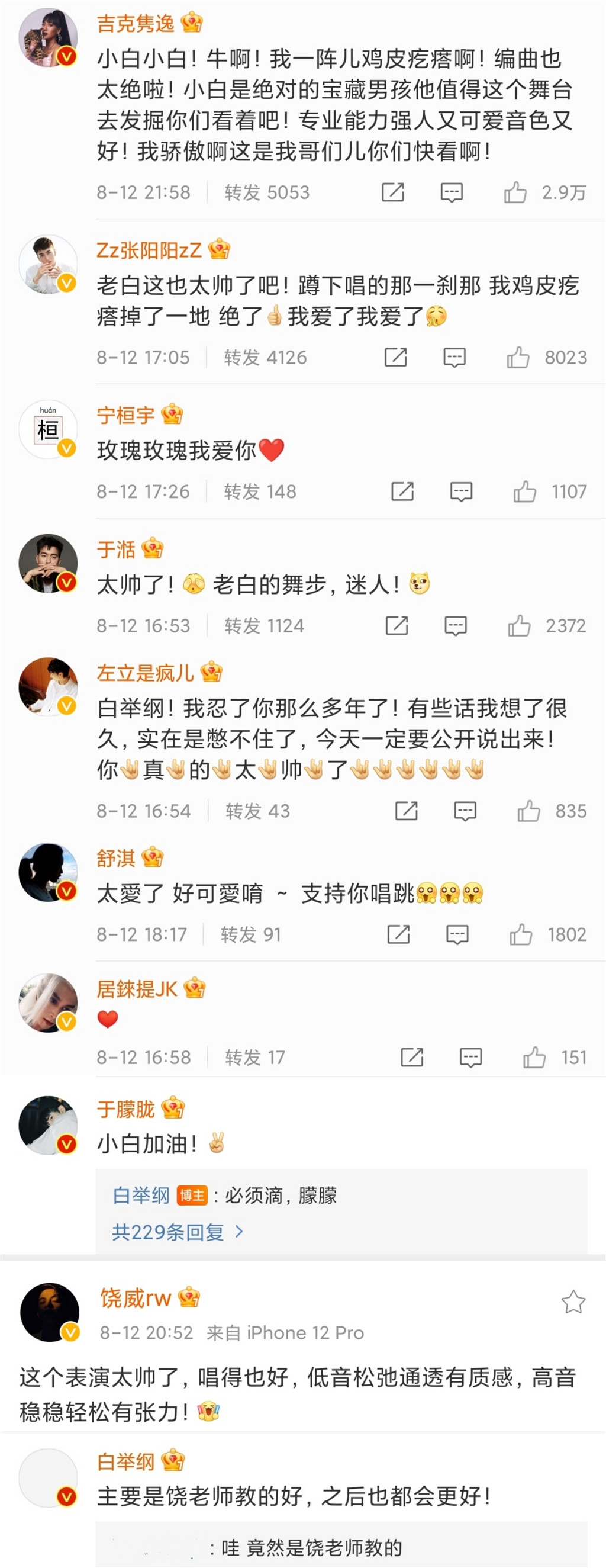 《披荆斩棘的哥哥》白举纲引众星打call，快男8强只缺华晨宇欧豪休闲区蓝鸢梦想 - Www.slyday.coM