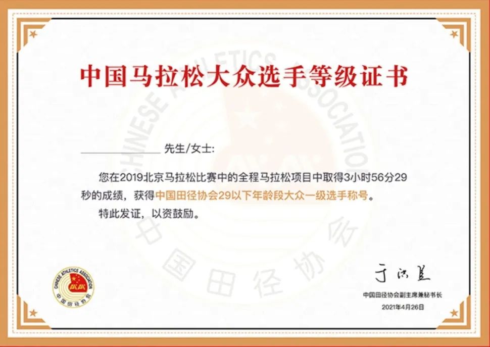 快来申领中国马拉松大众等级达标实体证书!