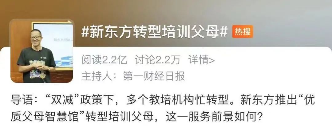 新东方转型培训父母？公司火速回应休闲区蓝鸢梦想 - Www.slyday.coM