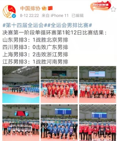 男排全运会昨日开打!却被无情忽视,中国女排的失利男排才是根源休闲区蓝鸢梦想 - Www.slyday.coM 男排全运会昨日开打!却被无情忽视,中国女排的失利男排才是根源休闲区蓝鸢梦想 - Www.slyday.coM