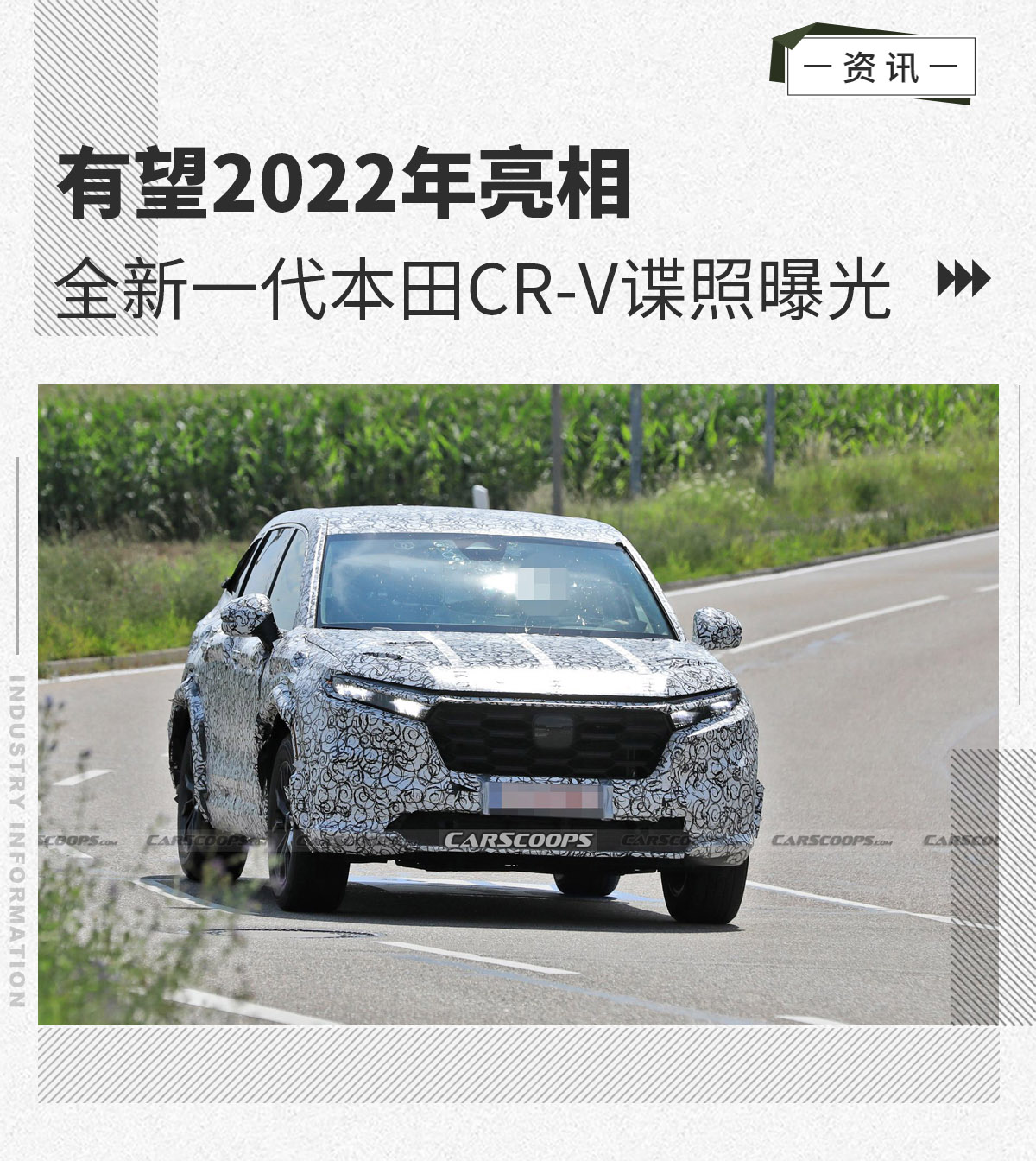 有望2022年亮相 全新一代本田CR-V谍照曝光