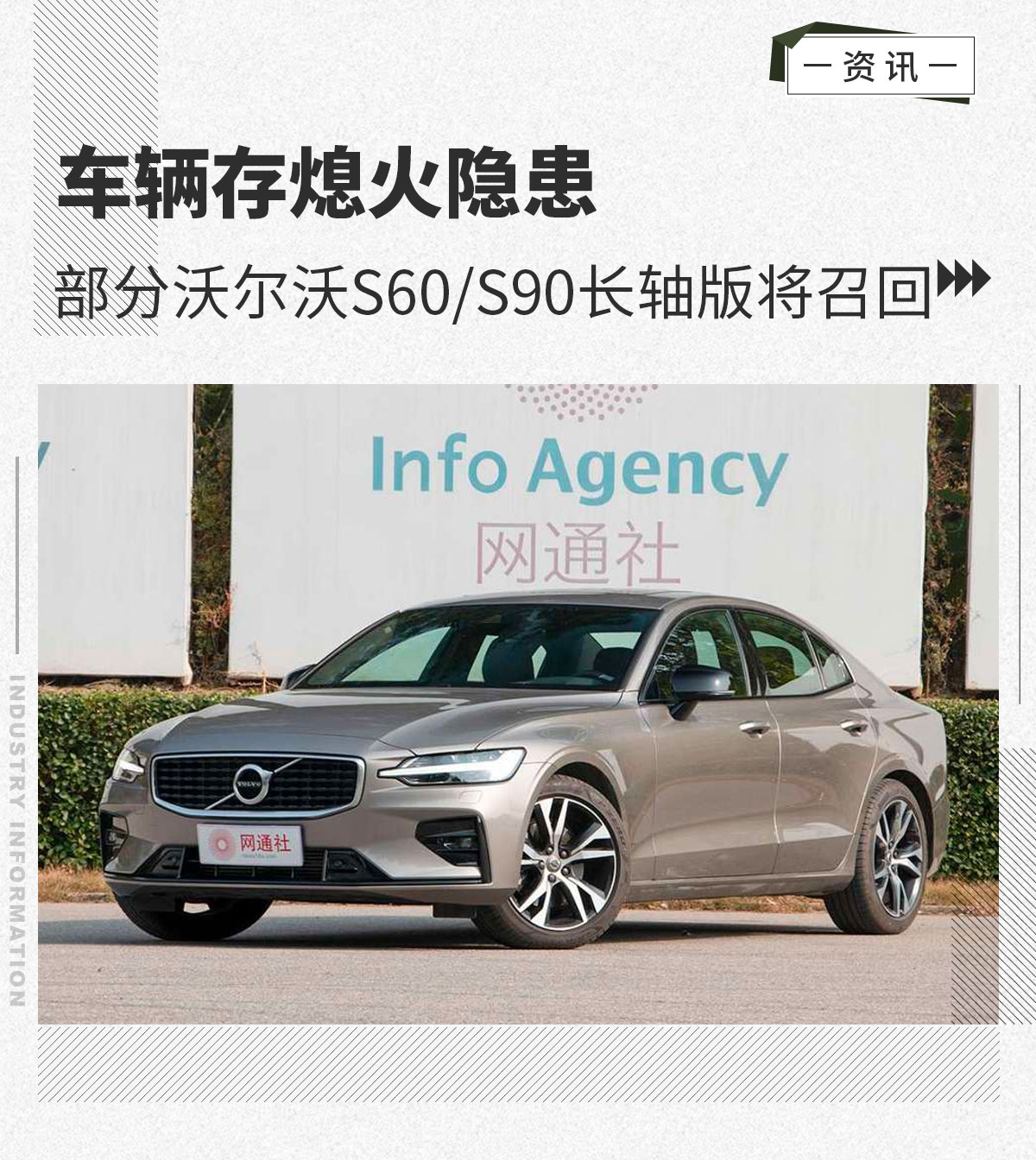 车辆存熄火隐患 部分沃尔沃S60/S90长轴版将召回