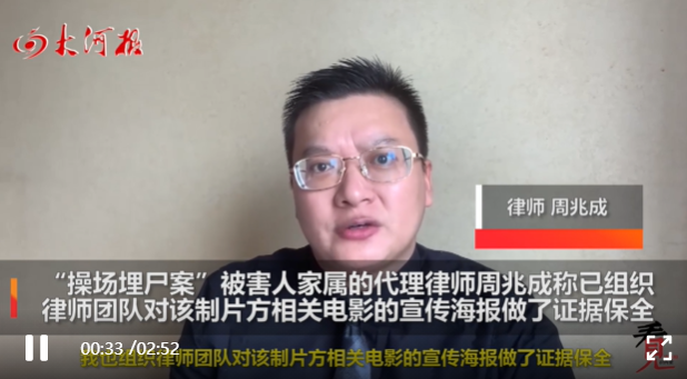 “操场埋尸案”改编电影未获家属授权，片方被指宣传意图明显休闲区蓝鸢梦想 - Www.slyday.coM