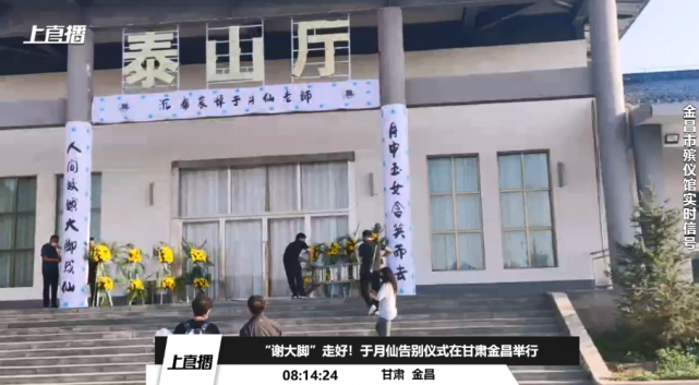 于月仙告别仪式在金昌举行,家属现身殡仪馆,赵本山未到现场
