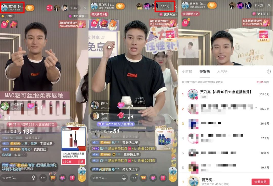 贾乃亮开启抖音直播带货化身超级星推官金句频出