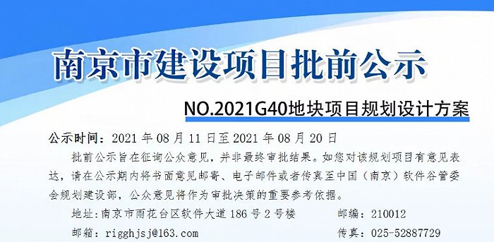 中国（南京）软件谷官网截图