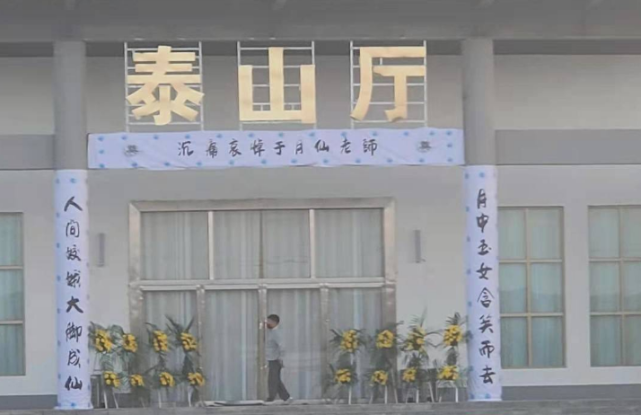 于月仙告别仪式在金昌举行,家属现身殡仪馆,赵本山未到现场