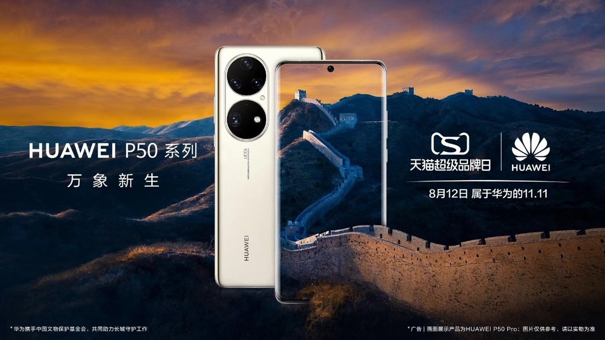 华为p50pro带你看长城科技和传统是如何擦出火花的