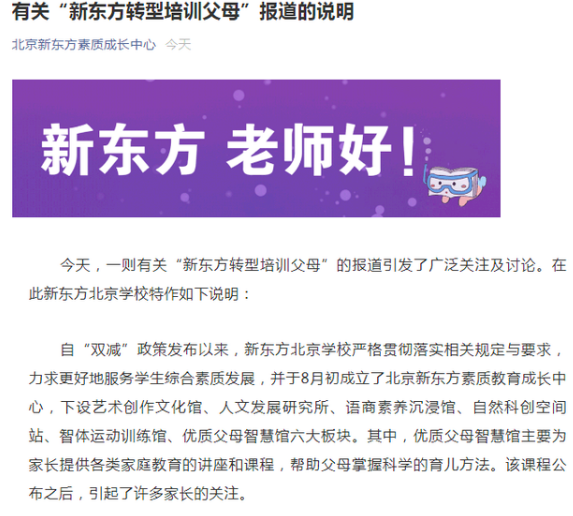 新东方转型“培训父母”？俞敏洪回应了休闲区蓝鸢梦想 - Www.slyday.coM