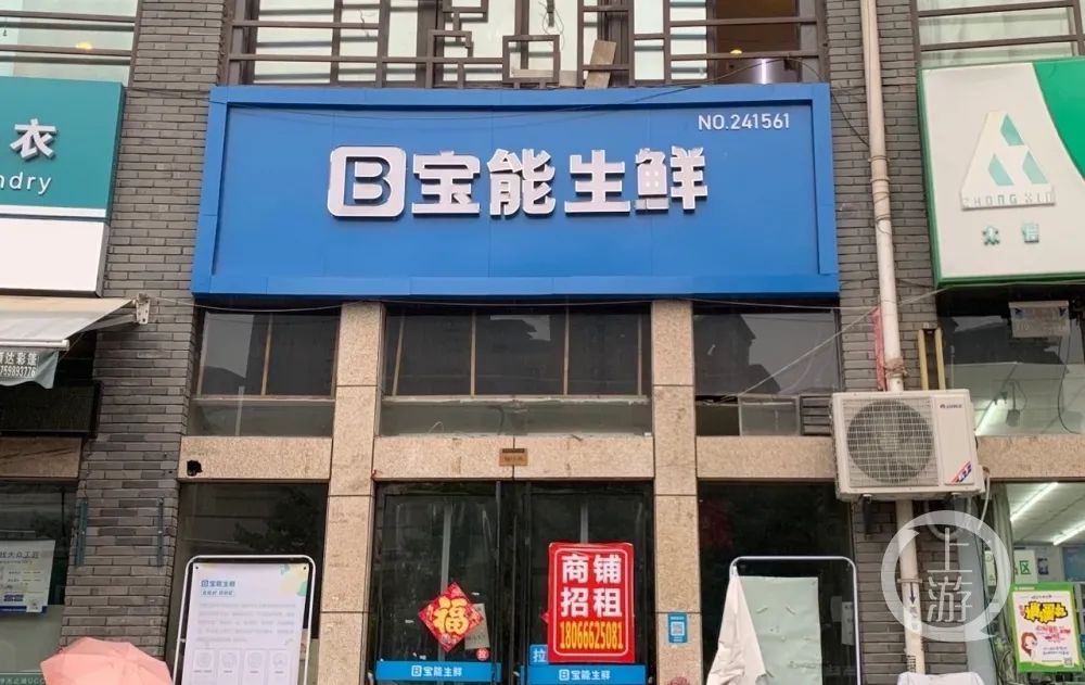 宝能生鲜败走西安25家店铺全关门上百员工遭欠薪