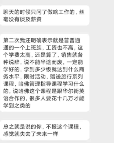 ▲华尔街学员向第一财经记者回忆销售如何劝导续费缴费