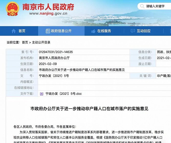 图源：南京市人民政府