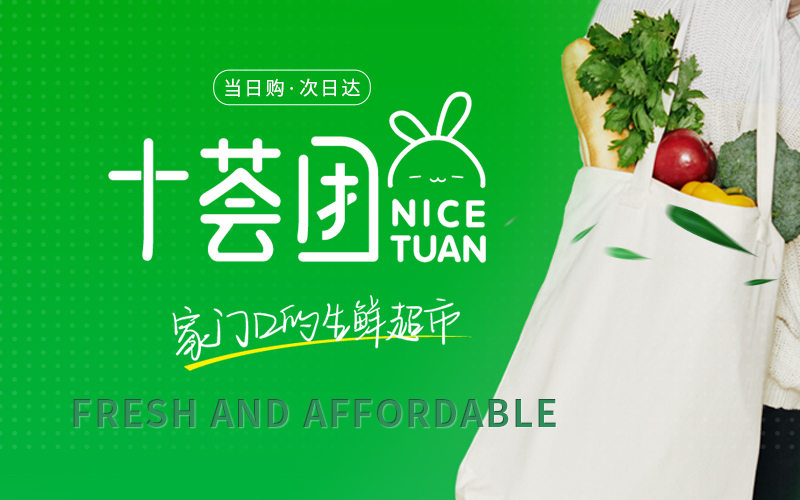 十荟团链上做功