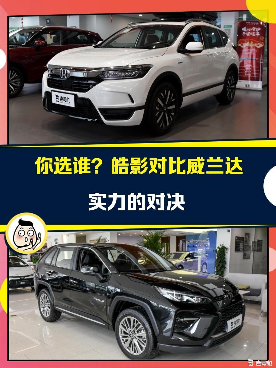 合资紧凑型SUV怎么选？ 皓影 VS 威兰达