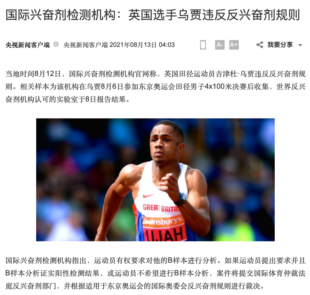 苏炳添奖牌有了英国运动员兴奋剂检测呈阳性