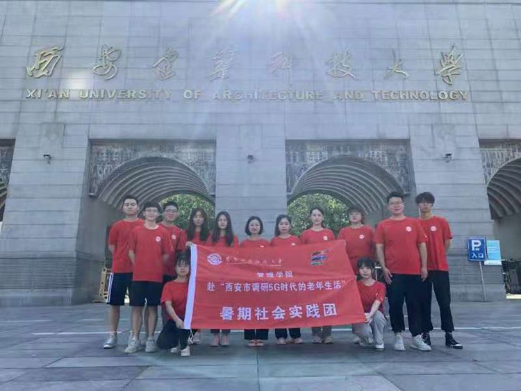 西安建筑科技大学暑假社会实践调研：5G时代的老年生活休闲区蓝鸢梦想 - Www.slyday.coM