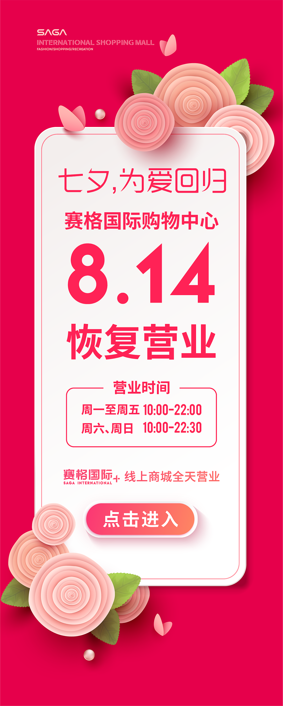 明天,赛格恢复营业!