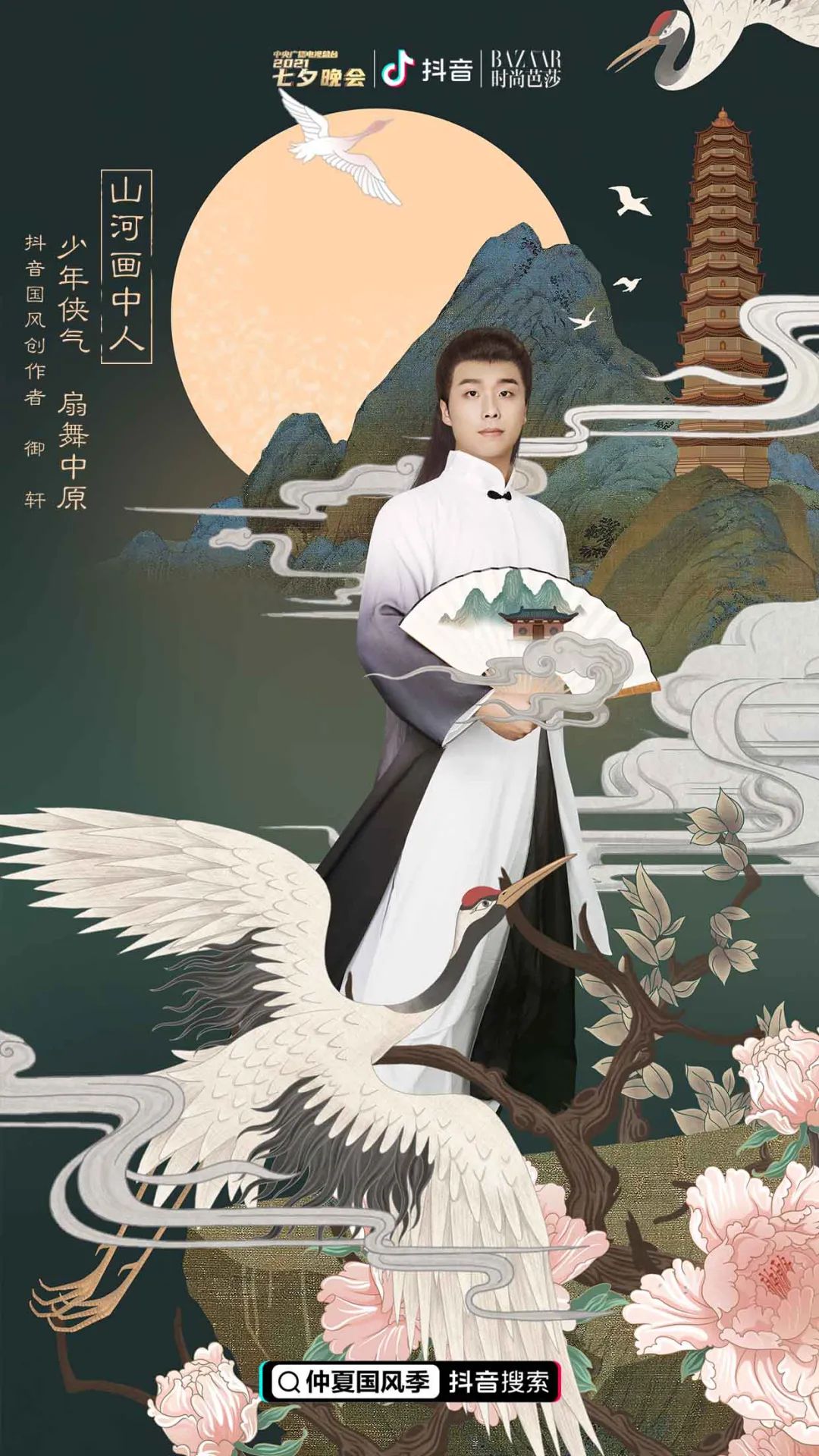七夕一阵国风起方知山河画中是何人