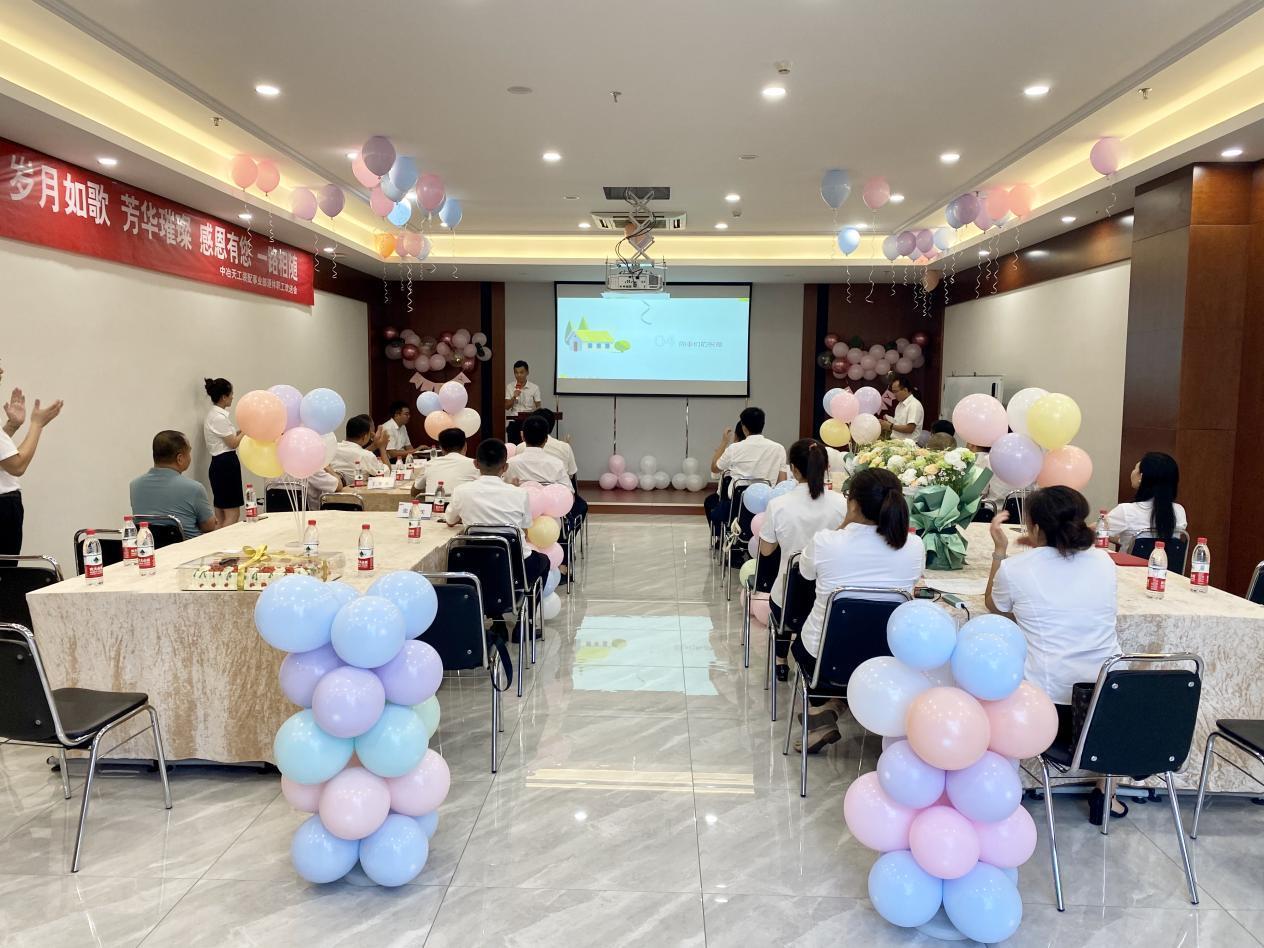 中冶天工集团举办致敬芳华感恩有您退休职工欢送会