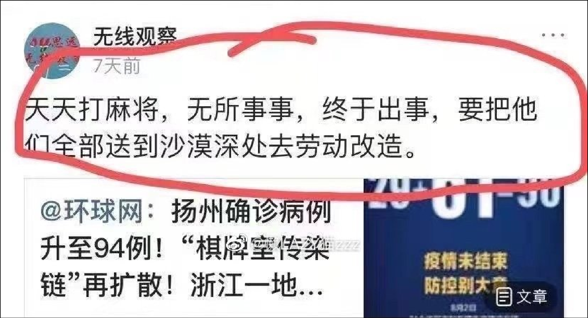 网警贴出张某良部分言论截图