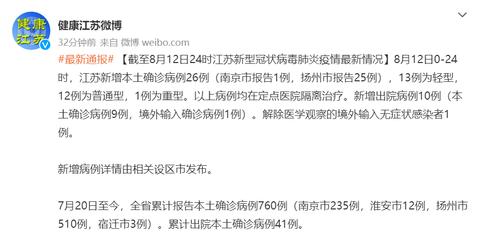 7月20日至今,江苏省累计报告本土确诊病例760例(南京市235例,淮安市12