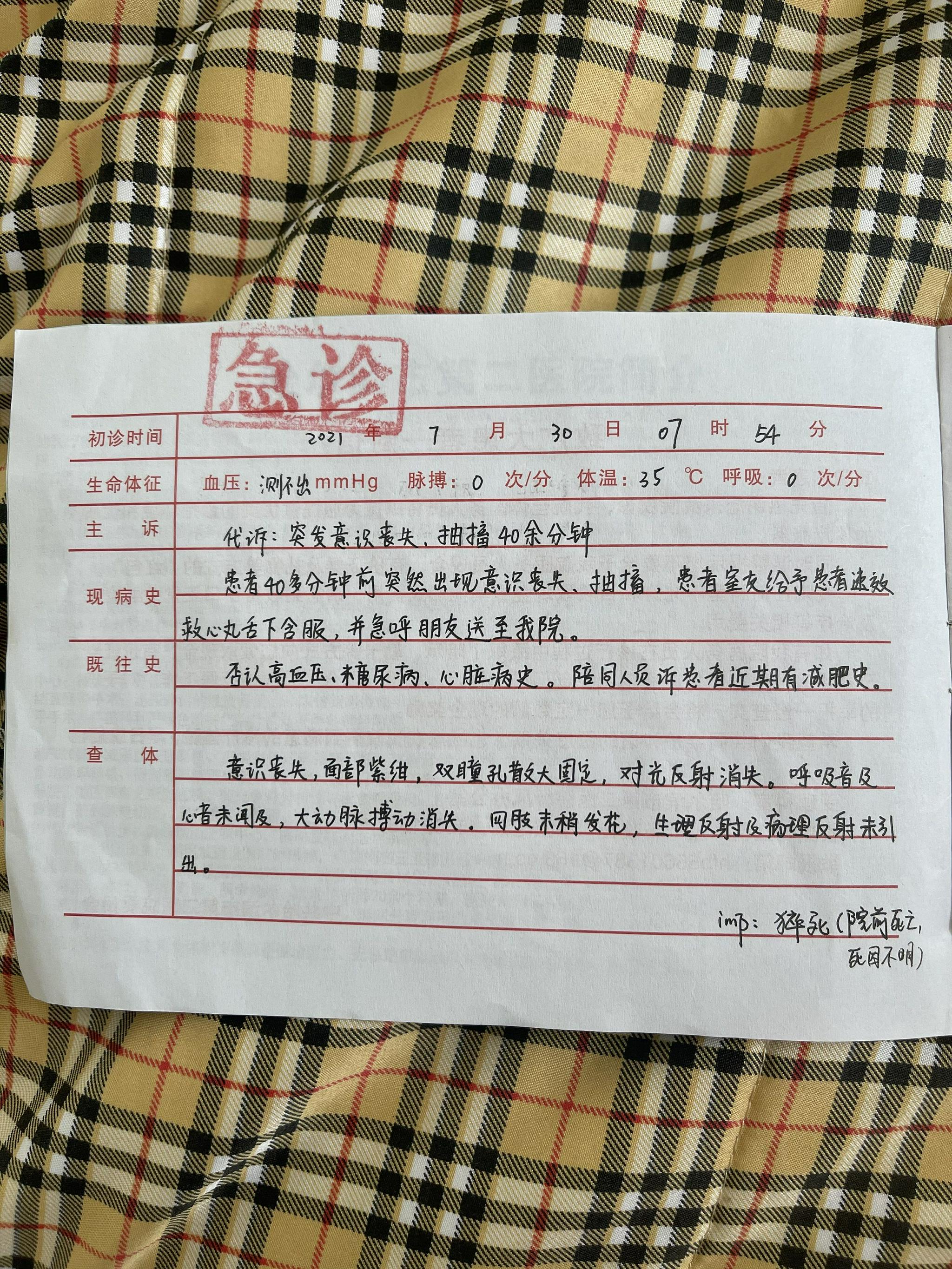 记者获取的一份哈尔滨市第二医院出具的门诊医疗手册显示,7月30日7时