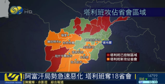 阿富汗局势急速恶化!塔利班攻下18省,美澳加快撤离步伐
