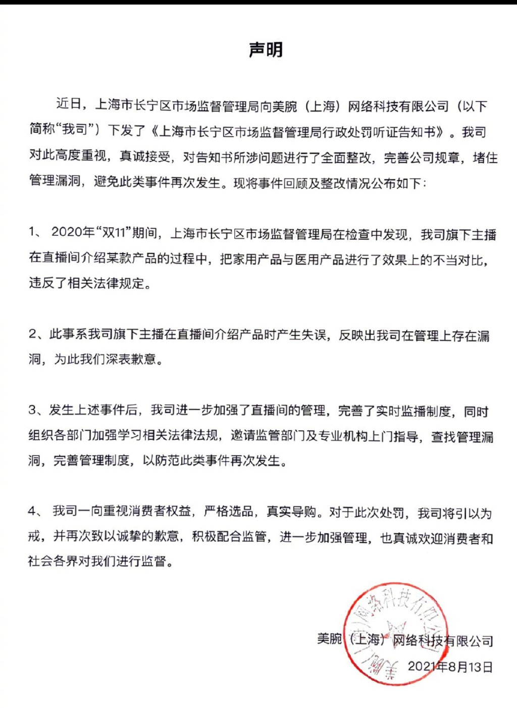 李佳琦公司被罚30万，还涉虚假宣传？回应称主播介绍失误休闲区蓝鸢梦想 - Www.slyday.coM