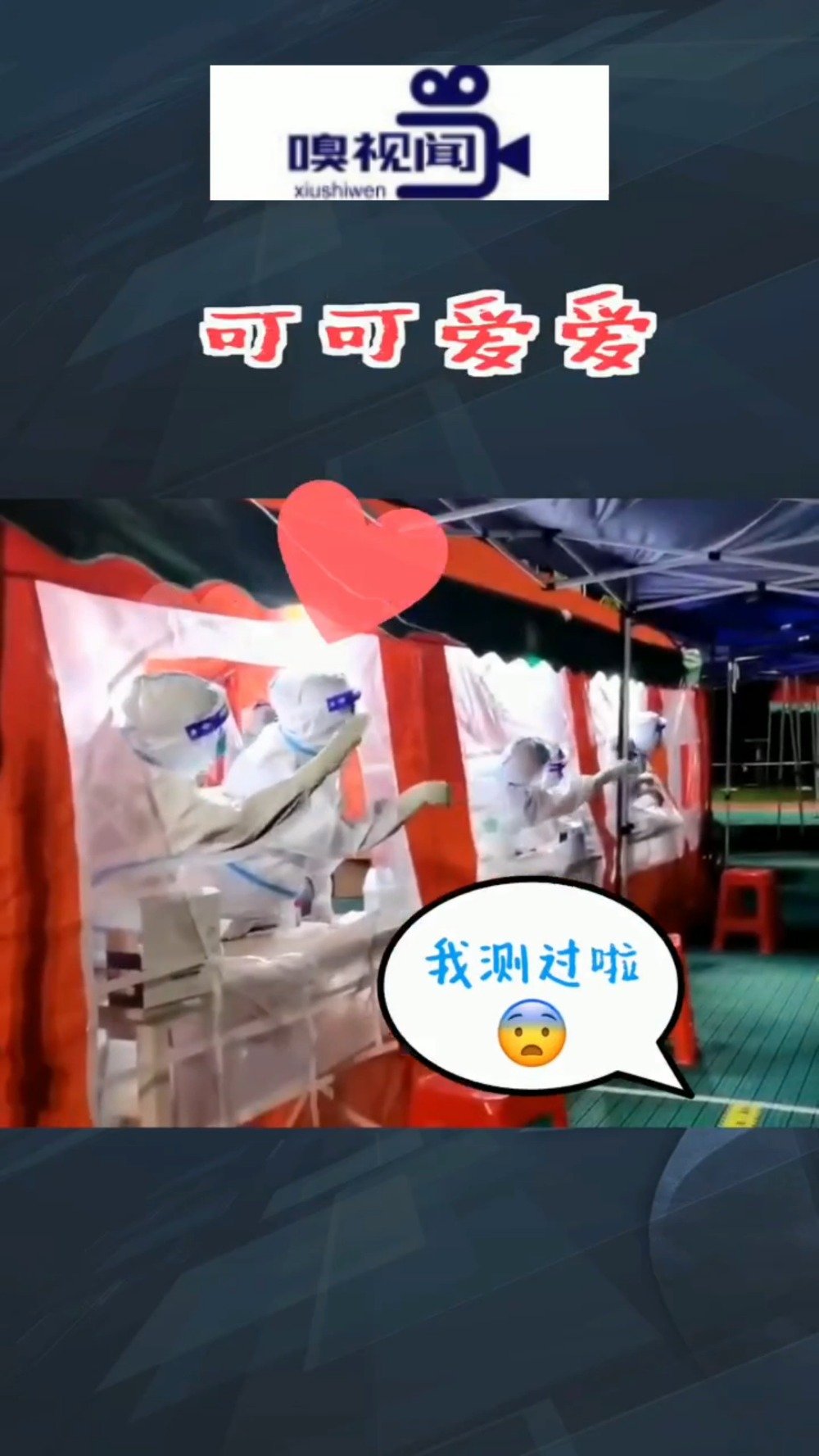 江苏扬州:可可爱爱!核酸检测点,大白争相招手"揽客"