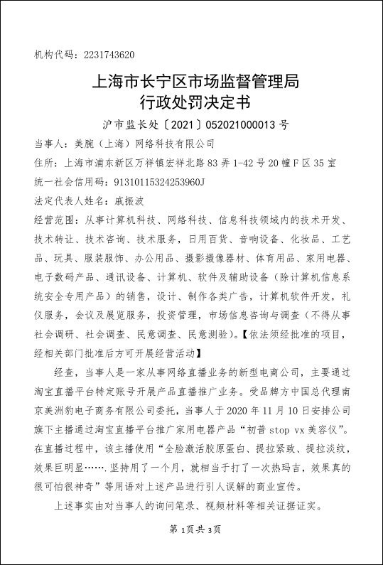 李佳琦公司被罚30万，还涉虚假宣传？回应称主播介绍失误休闲区蓝鸢梦想 - Www.slyday.coM