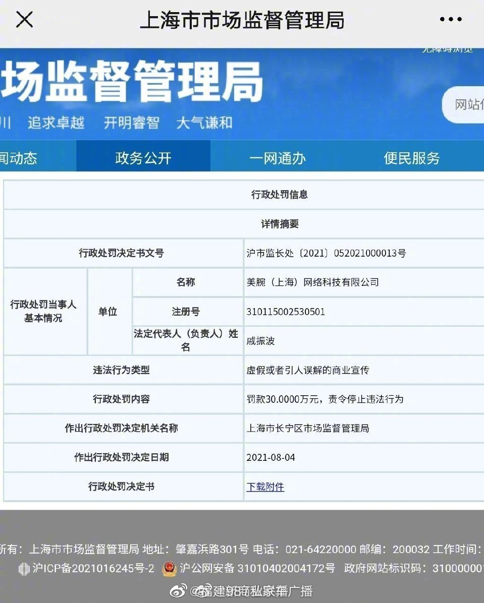 李佳琦公司因涉虚假宣传被罚 :涉美容仪虚假宣传 主播误导消费者休闲区蓝鸢梦想 - Www.slyday.coM 李佳琦公司因涉虚假宣传被罚 :涉美容仪虚假宣传 主播误导消费者休闲区蓝鸢梦想 - Www.slyday.coM