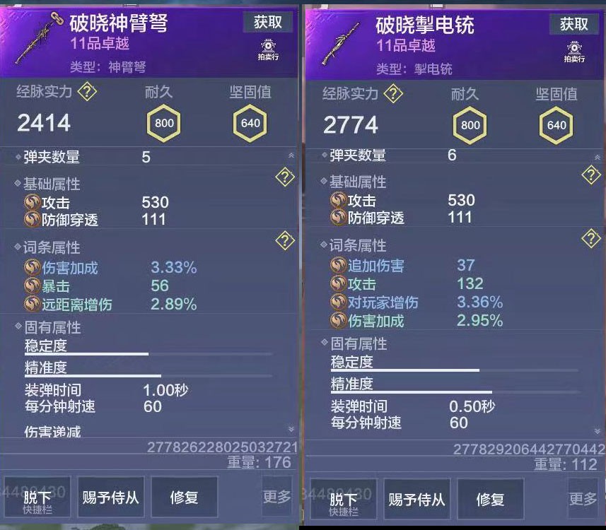 说句实在话,妄想山海里面的武器,如果抛开技能,同品质的武器之间,属性